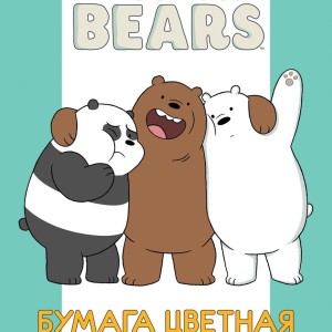 Бумага цв А4 8л, 8 цв, мелованная двусторонняя "Вся правда о медведях "Hatber "We Bare Bears" 20167