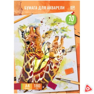 Бумага для акварели А4 180 гр "Жираф" 10 листов / 41701