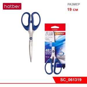 Ножницы Hatber Motion ARC energy 19 см / 061319