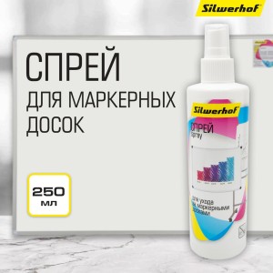 Спрей для маркерной доски "Silwerhof" 250 мл/417288