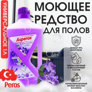 Средство для мытья полов "ASPEROX "1000 мл фиалка и жасмин / в кор 12 шт