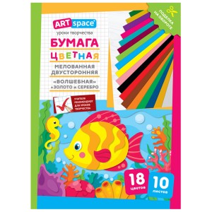 Бумага цв 10 л 18 цв двустор А4 "ART Space" Волшебная рыбка" мелованная /28804