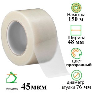 Скотч прозрачный 150 метр прозр. 48мм х 150м толщина 45 мкр /кор 45 шт