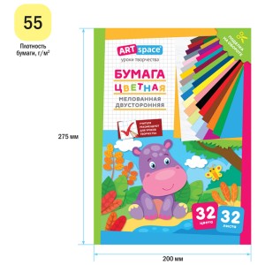 Бумага цв 32 л 32 цв двустор А4 "ART Space" Бегемот" мелованная /2880