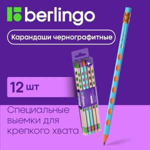 Карандаш простой Berlingo Raze пластиковый, трёхгранный с выемками с ластиков /уп 12 шт /1008