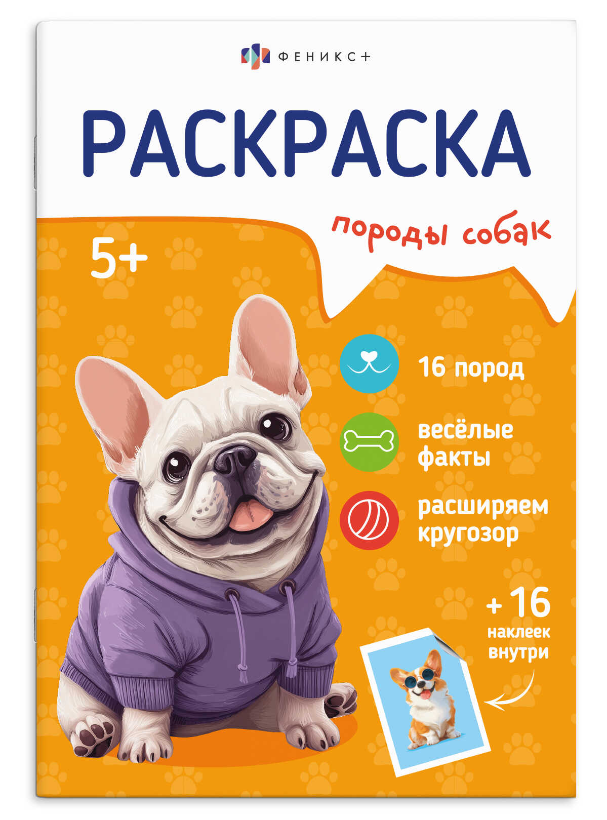 Раскраска с наклейками "Породы. Собаки" 8 л /71531