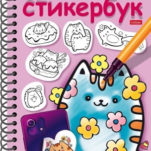 Раскраска - стикербук на гребне А5 "Hatber" "Котики № 1" 12 листов наклеек /30885