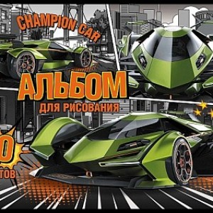 Альбом для рисования А4 на скобе 20 л "Авточемпион" /29102