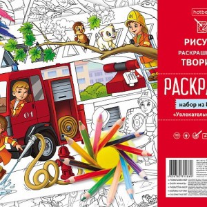 Раскраска/набор А4 из 8 шт Хатбер "Увлекательный мир" /19490