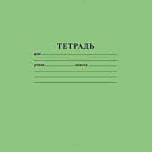 Тетрадь 12 л в косую линию на скобе (Хатбер) c доп. горизонтальной /уп 20 шт