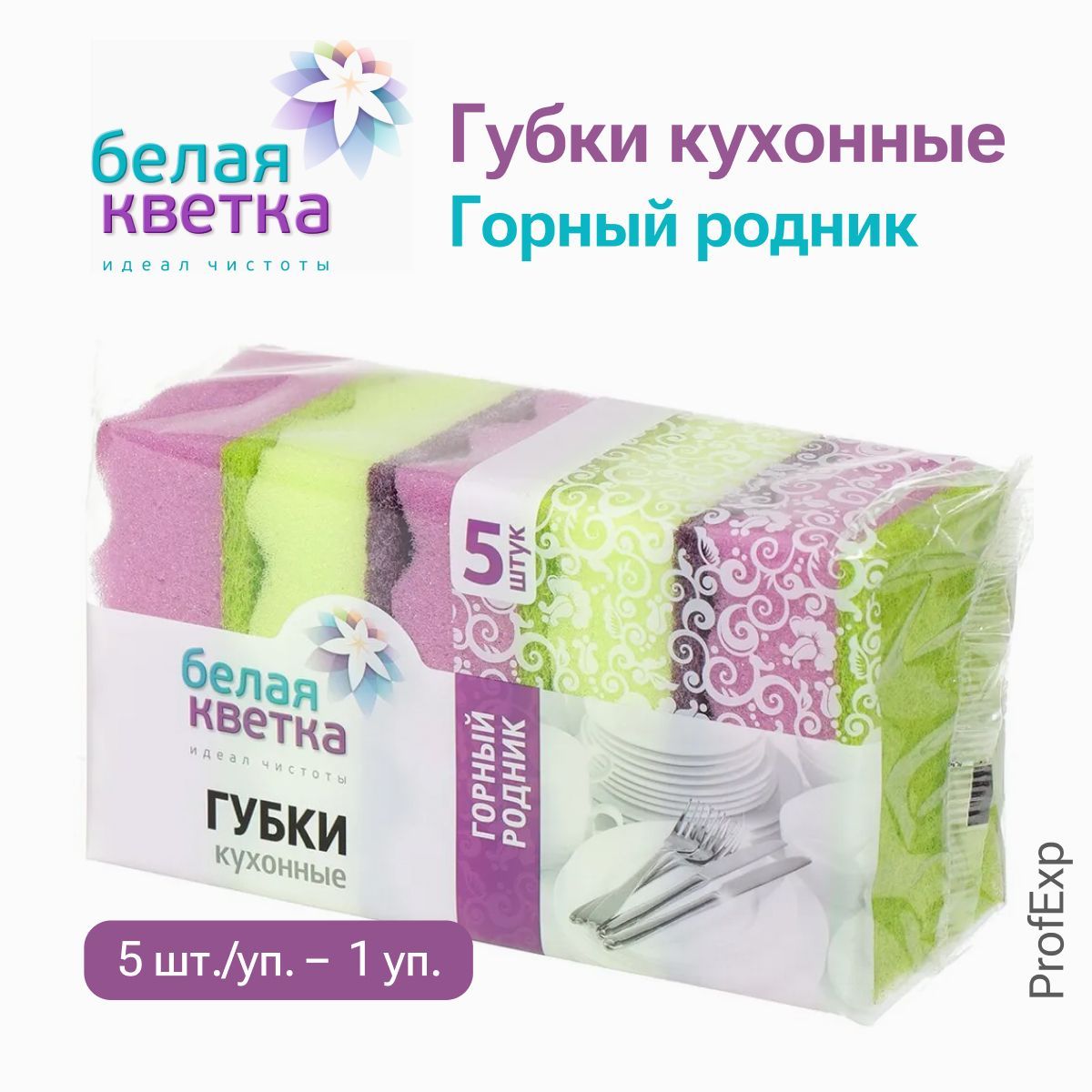 Губки для посуды "Белая кветка" Горный родник /уп 5 шт