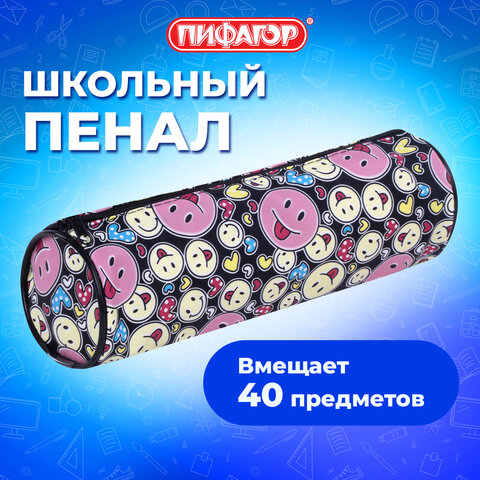 Пенал 1 отдел тубус "Пифагор" 20х7 см смайлики /229268