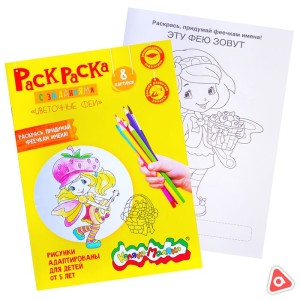 Раскраска А4 "Цветочные Феи" по номерам, 8 картинок (Каляка -Маляка)