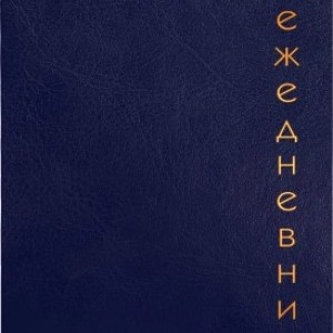 Ежедневник А5 недатированный ЭКСМО "Proxima" в линейку, 128 л, синий /5373