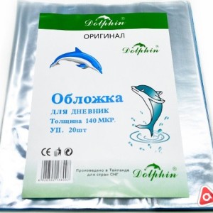 Обложка гел. для тетрадей Dolphin ориг. 120 мкр у/24 шт (5502)