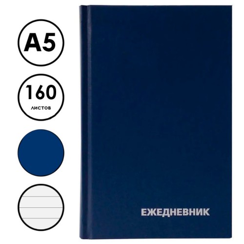 Ежедневник недатир BG "Бумвинил" А5 160 л синий 59619