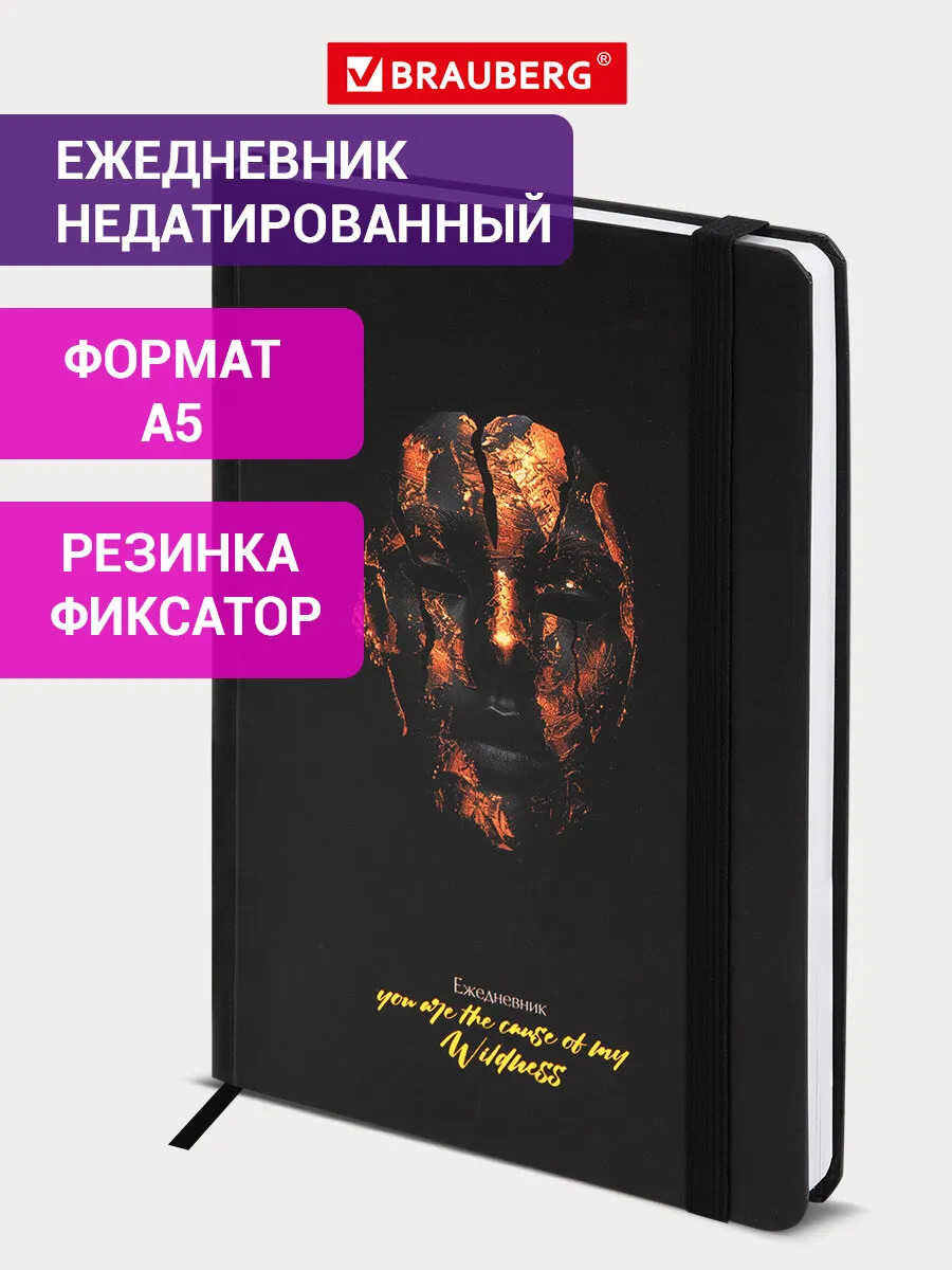 Ежедневник недатир тверд c резинкой А5 Brauberg "Face", 128 л /116296