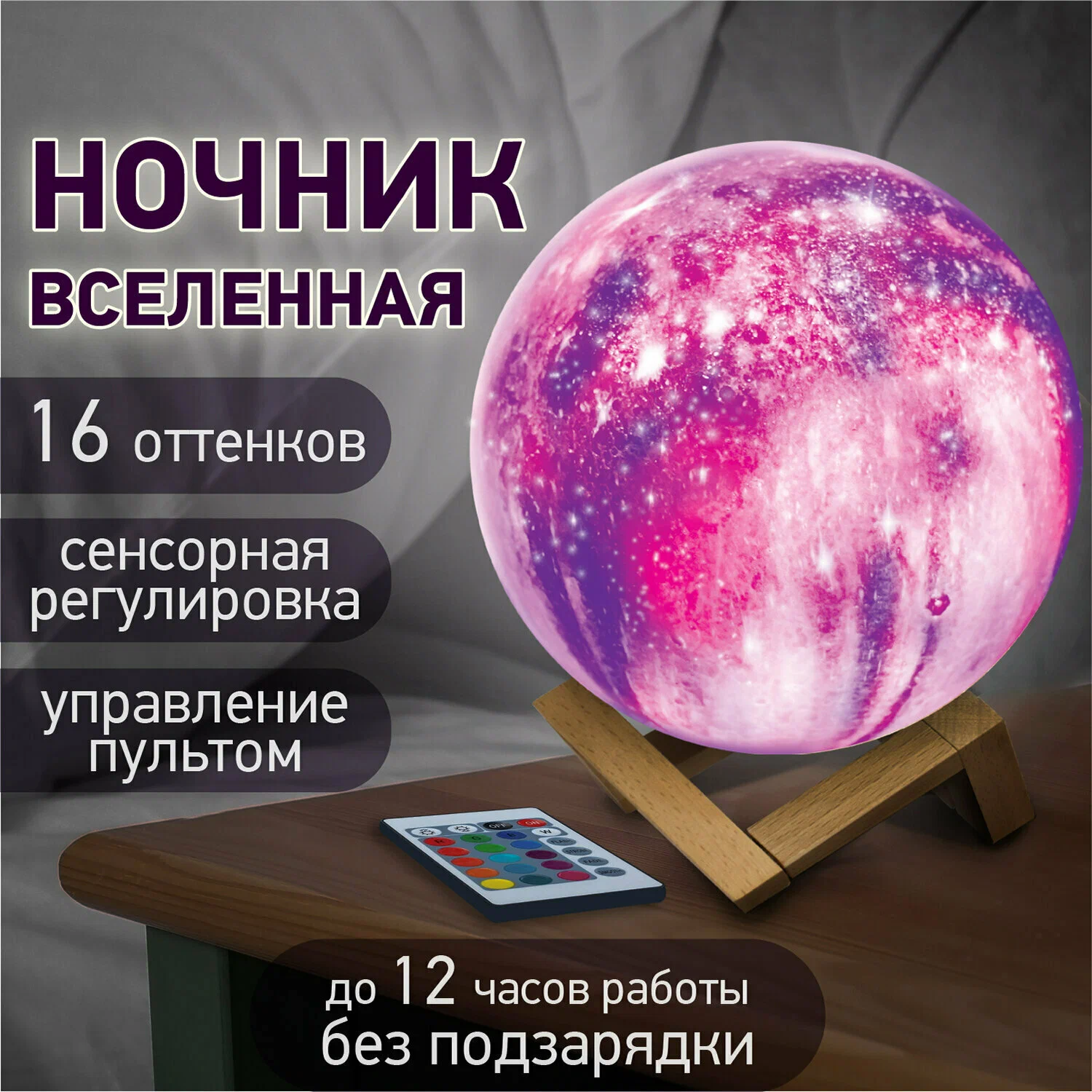 Ночник /детский светильник "Вселенная" 16 цветов, d=15 см, с пультом, DASWERK (ДАСВЕРК) /237952