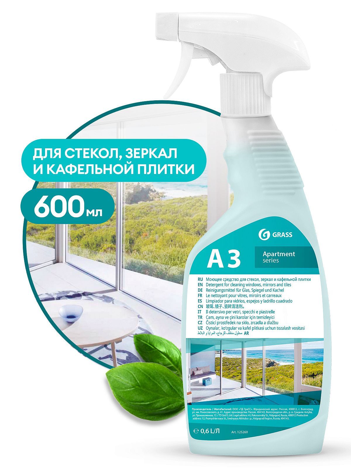 Средство "GRASS" А3 для мытья стёкол и зеркал и кафельной плитки 600 мл/6164