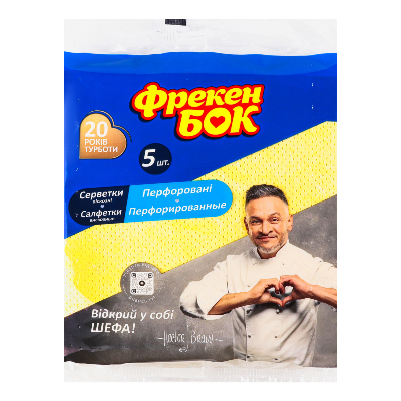Тряпка для пыли "Фрекен Бок" перфорированная с дырочками / упак 5 шт /кор 26 шт