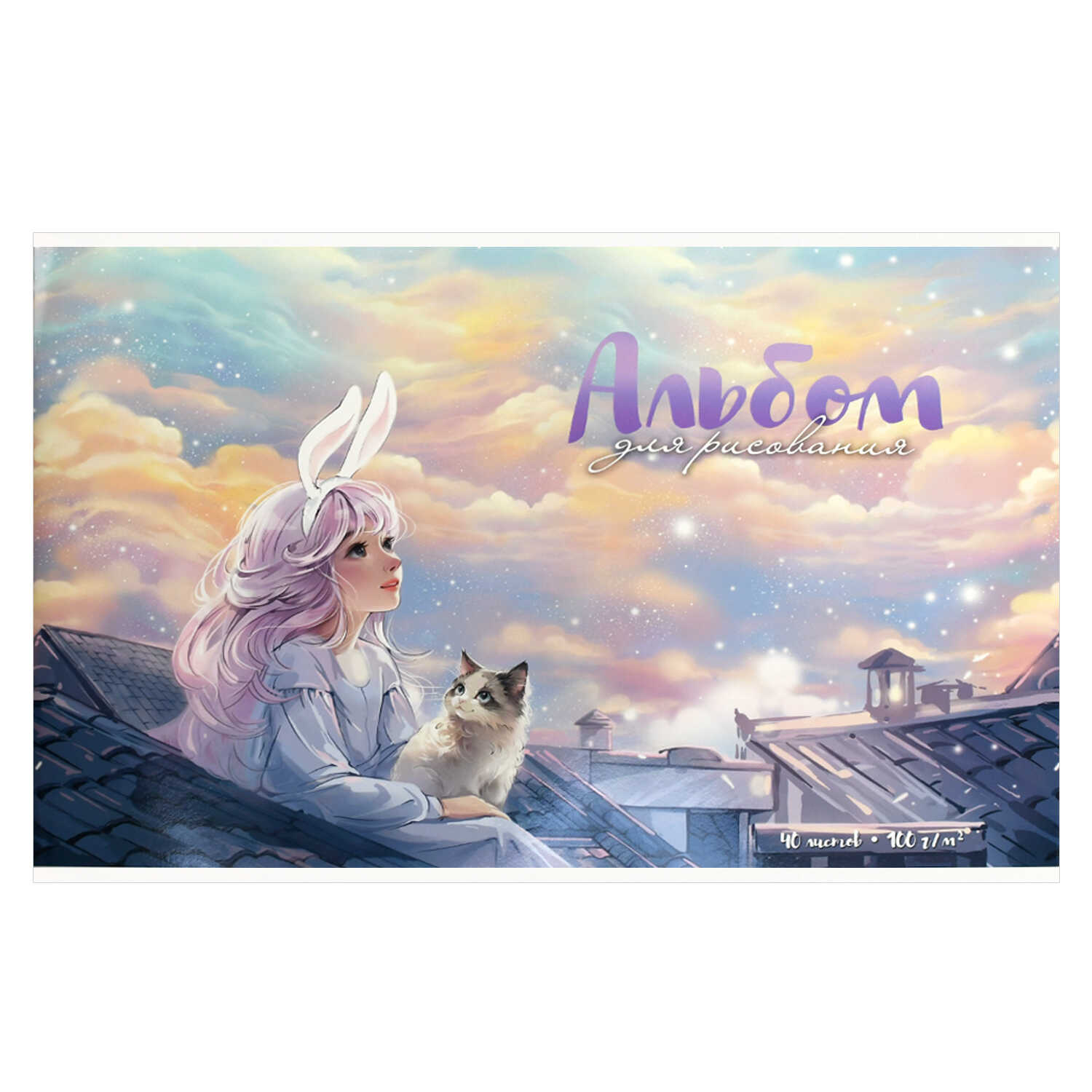 Альбом для рисования А4 40 л "Девочка на крыше" /69876