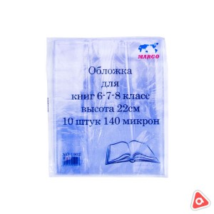 Обложка гел. для книг 6-7-8 класс Margo высота 22см 1902 140мкр у/10шт