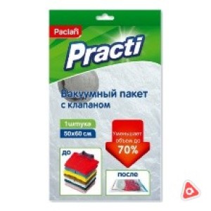 Пакеты вакуумные "Paclan Practi" с клапаном 50х60см / уп 1 шт