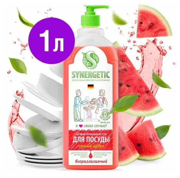 Средство Synergetic для мытья посуды 1 л "Сочный арбуз" 1л, антибактериальный