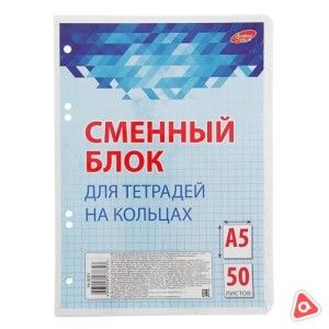 Сменный блок для тетради на кольцах 50 листов голубой 8051