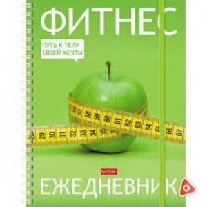 Фитнес-дневник 96л,Hatber/20952