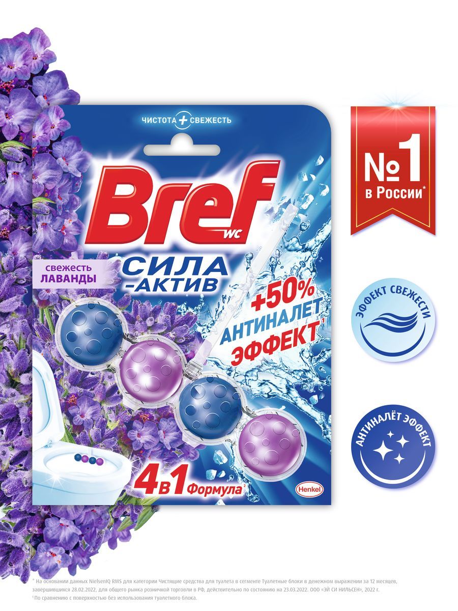 Чистящее средство "Bref "Лаванда для унитаза 4шт (50г)