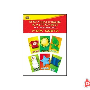Карточки обучающие на магнитах в пакете "Учим цвета" / 6076