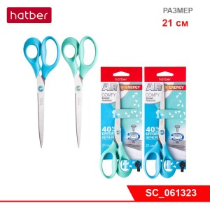 Ножницы Hatber Comfy 21 см 061323