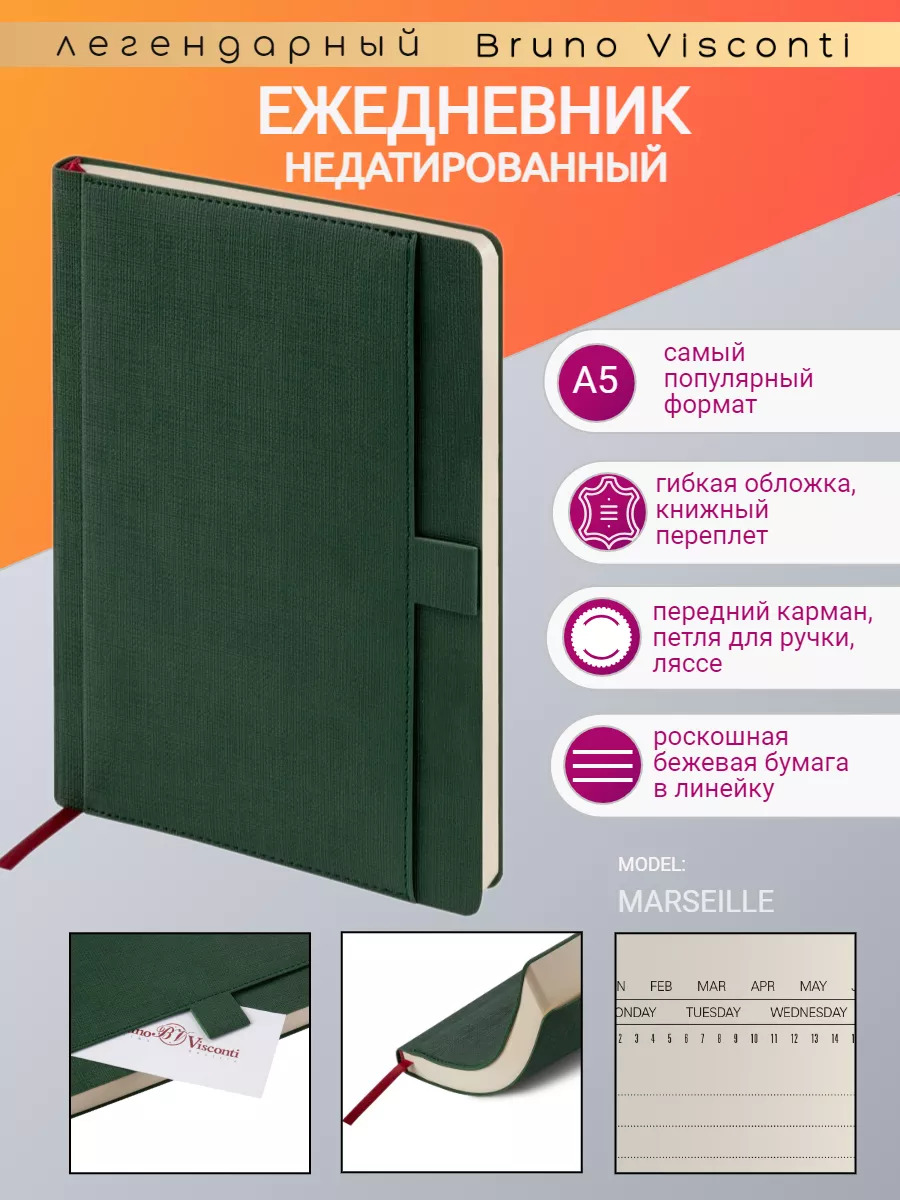 Ежедневник недатир А5 BV "Marseille" зеленый /3-215/05