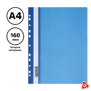 Папка скоросшиватель А4 "СТАММ" с перфорацией, 160 мкм, синяя /32255 /уп 10 шт