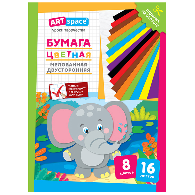 Бумага цв 16 л 8 цв двустор А4 "ART Space" Слон мелованная /28800