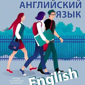 Тетрадь предметная 48 л А5 "Английский язык" Хатбер серия School life в клетку /28764