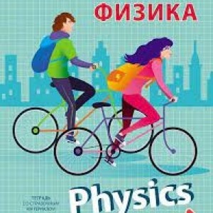 Тетрадь предметная 48 л А5 "Физика" Хатбер серия School life в клетку /28758