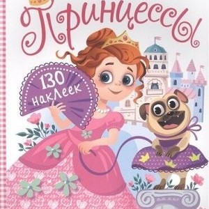 Книжка А4 "Разумные наклейки" 3+ в ассортименте