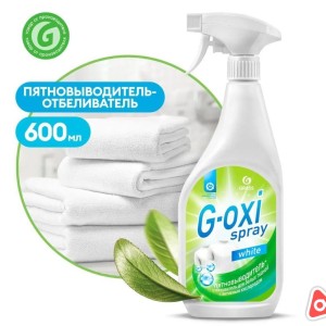 Средство пятновыводитель-отбеливатель "G-OXI" spray с активным кислородом, 600 мл, для белых тканей