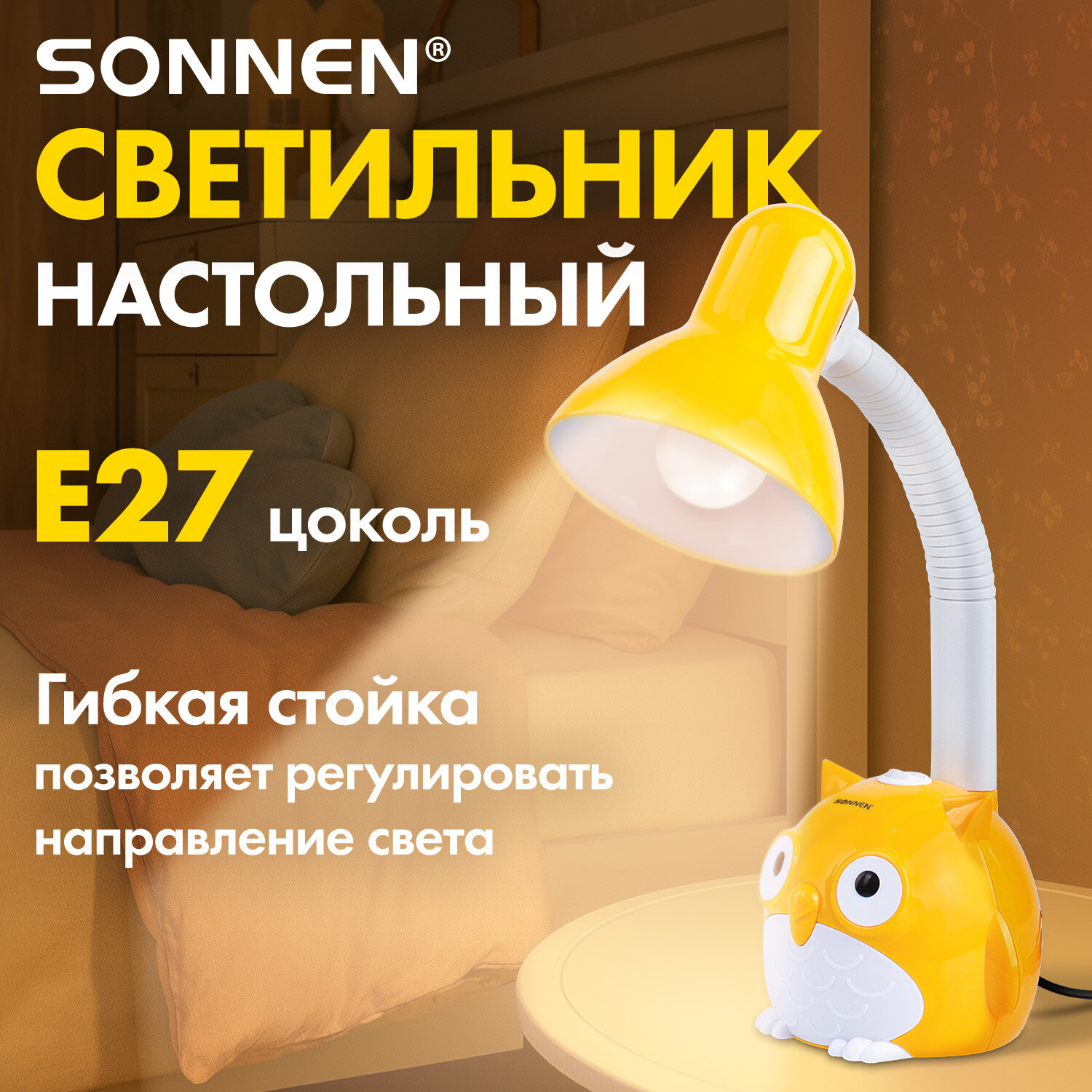 Настольная лампа /светильник SONNEN OU-603, на подставке, цоколь Е27, "Сова", жёлтый, 236673