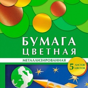 Бумага цв А4 металлизированная "Ракета" 5 цветов, 5 листов /24131