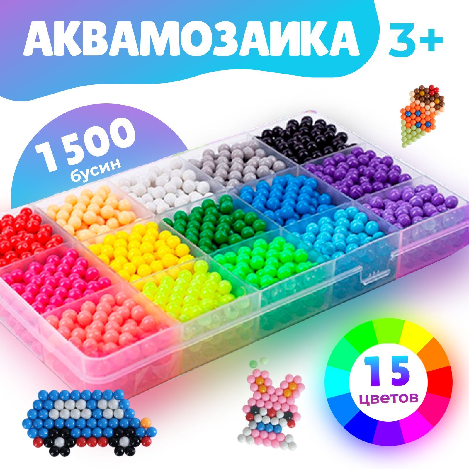 Аква мозайка "Lunoo" 15 цветов/1500 бусин / 9035